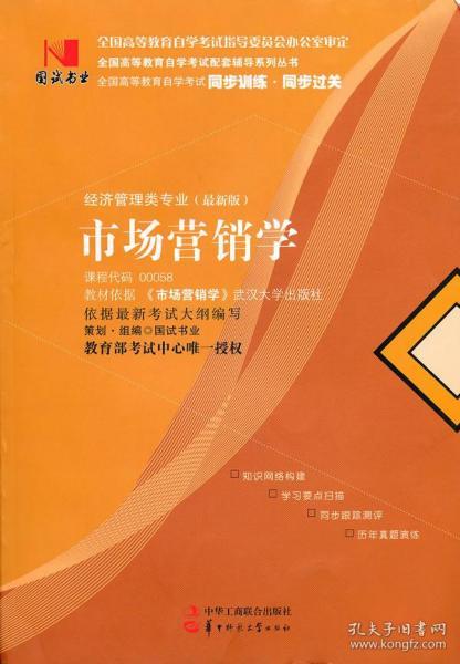 國試書業《市場營銷學》 策略與實踐的融合